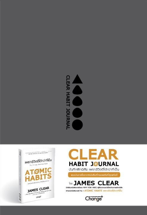 หนังสือ Clear Habit Journal : บันทึกฝึกนิสัย