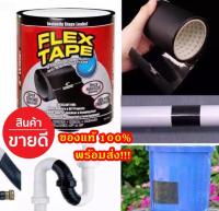 เทปกาวอเนกประสงค์ กันน้ำ (FLEX TAPE) จาก USA เชื่อม-ปะ-สมาน-รูรั่ว รอยรั่ว รอยแตก รอยร้าว-ซ่อมทุกอย่างได้ดั่งใจ FLEX TAPE เทปอเนกประสงค์ ขนาด 4x60 นิ้ว