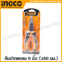 INGCO คีมปากแหลม 6 นิ้ว มีฟัน (160 มม.) รุ่น HLNP08168 ( Long Nose Plier )