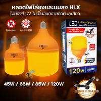 หลอดไฟไล่ยุง LED Anti-Mosquito 45W 65W 85W 120W ขั้ว E27 ไฟคอกวัว ไฟไล่ยุง แสงสีส้ม