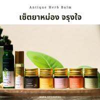 Napa Goodness® เซ็ตจรุงใจ ณาภากู๊ดเนส จำนวน 7 ชิ้น