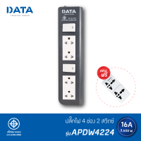 DATA ปลั๊กไฟ ดาต้า 4 ช่อง 2 สวิตช์ รุ่น APDW4224