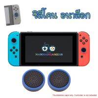 Silicone Analog Thumb Stick Grips Cover Joystick Caps Thumbstick For Nintendo Switch NS NX Joy-Con Controller (Black/Blue Circle) ซิลิโคนอนาล็อก [จุกยาง] สีดำ/รอบวงสีน้ำเงิน