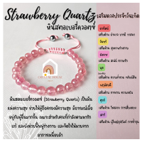 หินมงคล หินสตอเบอรี่ควอตซ์ สร้อยข้อมือเชือก ปรับขนาด ขนาด 6 มิล สร้อยหินมงคล หินนำโชค กำไลหิน หินสีชมพู Strawberry Quartz