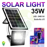 35W แสงสีขาว ไฟโซล่าเซล solar lightไฟสปอตไลท์ กันน้ำ ไฟ solar cell กันน้ำ IP67 แผงโซล่าเซลล์ พร้อมรีโมท 0ค่าไฟฟ้า รับประกัน 2 ปี