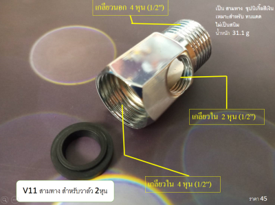 ข้อต่อวาล์วสามทาง #เครื่องกรองน้ำ