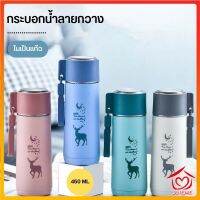 แก้วน้ำแฟชั่น มีฝาปิด กระบอกน้ำ ขวดน้ำแบบพกพาลายกวาง ในเป็นแก้ว ขนาด 450 ML D676 (ด้านในเป็นแก้ว ไม่เก็บอุณหภูมิ)