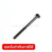 อะไหล่ 9403#18 สกรูเกลียวปล่อย 4X45