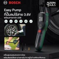 BOSCH Easy Pump New ปั๊มลมไร้สายขนาด 3.6 V แรงอัดสูงสุด 10.3 บาร์ (150 PSI) พร้อมระบบ Auto Stop ความยาว 24 ซ.ม. น้ำหนัก 0.4 ก.ก. ขาร์จ USB-C #0603947080