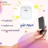 หูฟัง Pro 4 หูฟังไร้สาย หูฟังตัดเสียงรบกวน เชื่อมต่อบลูทูธ 5.0 เบสแน่นเสียงดี