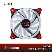 OKER รุ่น G - 1225 พัดลมคอม ระบายความร้อนCPU OKER COOLER FAN LED