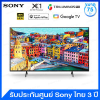 Sony LED Google TV  4k/HDR ขนาด 75 นิ้ว รุ่น KD-75X80J