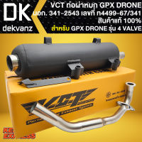 ท่อผ่าDRONE ท่อผ่า สำหรับ GPX DRONE,โดรน รุ่น 4 VALVE ท่อผ่าแต่ง มอก.แท้ 100% VCT [มอก. 341-2543 เลขที่ ท4499-67/341] ตรงรุ่น สีดำ