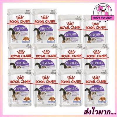 (ยกโหล 12 ซอง) Royal Canin Sterilised Jelly Wet Cat Food อาหารแมวเปียก สำหรับแมวโตทำหมัน รสเจลลี่ 85 กรัม