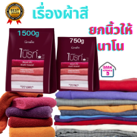 (ส่งฟรี) ผงซักฟอกไบรท์ ซิลเวอร์ นาโน ขนาด 1500 g l ขนาด750g  หมดกังวลเรื่องคราบไคลฝังแน่นในเนื้อผ้า ไม่ทำลายสีผ้า Baan vitaminD shop