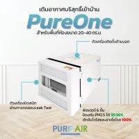 เครื่องเติมอากาศ Pure Air รุ่น PureONE เติมอากาศ 70 CFM บ้านปลอดฝุ่น พร้อมติดตั้ง