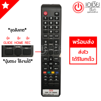 รีโมททีวี นาโน NANO รุ่นNN จุดสังเกต ปุ่มกลาง ปุ่มGUIDE ปุ่มHOME ปุ่มREC *ปุ่มตรง ใช้งานได้*