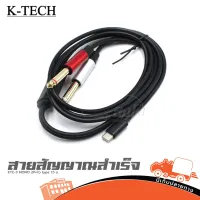 สายสัญญาณสำเร็จ K TECH KTC 3 MONO 2P+หัว type C 1.5ม. ของแท้ ส่งไว (ใบกำกับภาษีทักเเชทได้เลยค่ะ) ฮิปโป ออดิโอ Hippo Audio