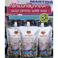 (1ถุง) Martina มาร์ทีน่า สปา Gold Crystal Treatment Super Wax แว็กซ์เคลือบเงา ไข่มุกทองคำ 350ml.