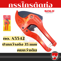 กรรไกรตัดท่อ PVC Solo รุ่น A5542 คีมตัดท่อ กรรไกรโซโล กรรไกร ของแท้ 100% by 7POWER