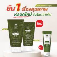 ?Anyaa ของแท้ 100% ครีมlสมุนไพร พลูคาว ส่งด่วน 1-2 วัน พญายอ สมุนไพรแท้ ขาลาย แขนลาย น้ำเหลืองไม่ดี ผดผื่น?