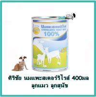 (12 กระป๋อง) ศิริชัย นมแพะสัตว์เลี้ยง 400มล.แบบกระป๋องพร้อมทาน (Sirichai  นมแพะลูกแมว  นมลูกแมว นมลูกสุนัข)