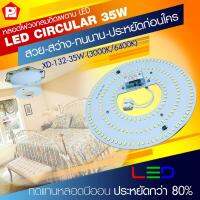 PL หลอดไฟวงกลมติดเพดาน LED ประหยัดไฟใหม่ รุ่น XD-132-35W