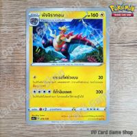 พัจจิรากอน (SC3a T D 079/159 SD) สายฟ้า ชุดไชนีวีแมกซ์คอลเลกชัน การ์ดโปเกมอน (Pokemon Trading Card Game) ภาษาไทย