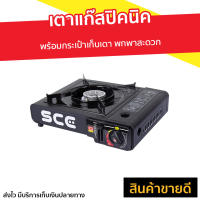 ?ขายดี? เตาแก๊สปิคนิค SCE พร้อมกระเป๋าเก็บเตา พกพาสะดวก PG1 - เตาแก๊สมินิ เตาแคมปิ้งพกพา เตาแก็สปิกนิก เตาแก๊สกระป๋อง เตาแก๊สเดินป่า อุปกรณ์แคมปิ้ง เตาแก๊สแคมปิ้ง เตาแก๊สพกพา เตาปิกนิค เตาปิคนิคพกพา เตาแค้มปิ้ง เตาแก้สปิคนิค portable gas stove