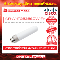 Air Antenna Cisco AIR-ANT2535SDW-R= 2.4 GHz 3dBi/5 GHz 5dBi Low Profile Antenna, White, RP-TNC รับประกัน 1 ปี