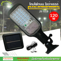 โคมไฟถนน โซล่าเซลล์ รุ่น JX-518 พลังงานแสงอาทิตย์ 120w ติดตั้งง่าย ไม่ต้องเดินสายไฟ ส่องสว่าง ระยะไกล ปรับได้ 3 โหมด กันน้ำมาตรฐานIP65