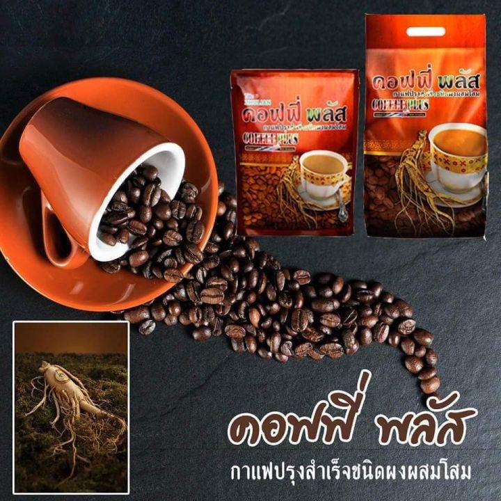 1-ถุง-เล็ก-zhulian-coffee-plus-กาแฟผสมโสม-ซูเลียน-คอฟฟี่พลัส-ขนาดบรรจุ-40-ซอง-1-ถุง