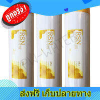 ส่งฟรี ไส้กรองน้ำ Resin  10 นิ้ว x 2.5 นิ้ว (1ชุด จำนวน3ชิ้น) ตรงปก ส่งจากกรุงเทพ