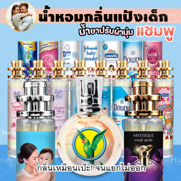 น้ำหอม-สุดฮิต-น้ำหอมกลิ่นแป้งเด็ก-ขนาด-35-ml-และ10-ml-25-ml-ขวดโบว์-ราคาลดแรงจัดเต็ม-น้ำหอมเทียบ-มาดามฟิน-มามู-ราคา-ถูก-ส่ง