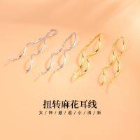 [COD] New Ear Female Jewelry Rotating Twisting Gold Earrings