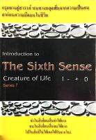 Introduction to The Sixth Sense series 7 by navadon : กรุยทางสู่สวรรค์ หนทางหลุดพ้นจากความเป็นคน ลาก่อนความมืดมนในชีวิต