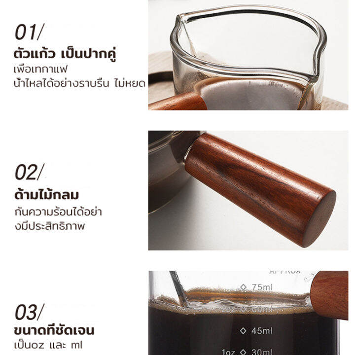 แก้วตวง-ถ้วยตวง-2oz-75ml-ถ้วยตวงชงกาแฟ-ถ้วยตวงแก้ว-ด้ามจับไม้-ถ้วยตวง-เหยือกตวง-ทำจากแก้วอย่างหนา-ทนความร้อนสูง-สามารถเข้าไมโครเวฟ