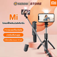 KEMAI Xiaomi มัลติฟังก์ชั่นบลูทูธเติมแสงความงามไม้เซลฟี่ขาตั้งกล้อง 360° PTZ/สด/เดสก์ท็อป/มือถือบลูทูธรีโมทควบคุม 1.75 ฟุตปรับขนาดได้ฟรี