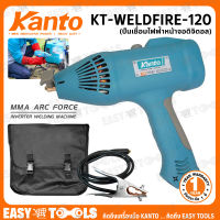 KANTO ปืนเชื่อมไฟฟ้า หน้าจอดิจิตอล 120 Amp (3,000 วัตต์) รุ่น KT-COMPACT-120 / KT-WELDFIRE-120 ++เชื่อมโลหะ สแตนเลส เหล็ก++