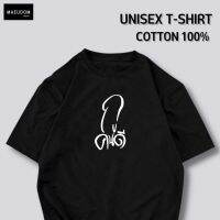 [ปรับแต่งได้]เสื้อยืด กูคนดี ผ้า Cotton 100% ซื้อ 5 ฟรี 1 ถุงผ้าสุดน่ารัก_21DIY เสื้อยืด  QJD0