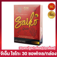 Saiko Gluta GM ไซโกะกลูต้า จีเอ็ม [30 ซอฟเจล/กล่อง] [1 กล่อง]