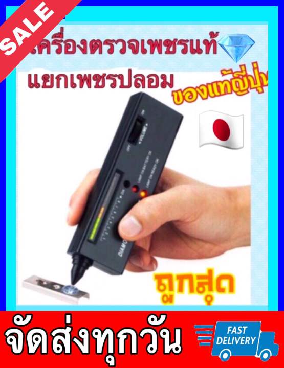 อุปกรณ์ตรวจเพชรและอัญมณีพร้อมแบตเตอรี่-ช่วยค้นหาเพชรและพลอยแท้อย่างมืออาชีพ