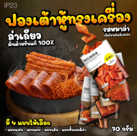 P23 ล่าเถียว ต้นตำหรับแท้ 100% ล่าเถียว หมาล่า จัมโบ้ 70g 辣条麻辣 ขนมรสเผ็ด ชาลิ้นสไตล์เสฉวน ฟองเต้าหู้ทรงเครื่อง