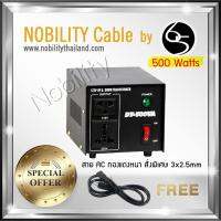 Nobility DT Series หม้อแปลงเทอรอยด์ converter 220-110 / 110-220 Step UP  Step Down Transformer มีขนาดให้เลือก 200 / 500 / 750 / 1,000วัตต์ แถมฟรีสาย AC Power Cable สเปคสั่งทำ 3×2.5 SQ.MM. ยาว 1.5 เมตร มูลค่า 320บาท