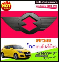 ครอบโลโก้ท้าย(สีดำ) SUZUKI SWIFT 2012-2017 (RR)