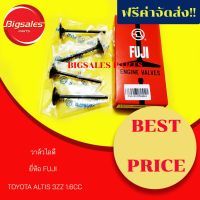 ( สุดคุ้ม+++ ) วาล์วไอดี TOYOTA 3ZZ 1.6CC ยี่ห้อ FUJI ญี่ปุ่นแท้ ขายเป็นชุด ราคาถูก วาล์ว รถยนต์ วาล์ว น้ำ รถ