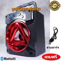 SK ลำโพงบลูทูธ goodproducts   *แถมสายชาร์จ*  เสียงดี คุณภาพเยี่ยม ลำโพงพกพา Speaker