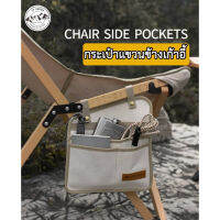 Shine Trip​ กระเป๋าแขวนข้างเก้าอี้ CHAIR SIDE POCKETS