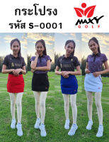 กระโปรงกอล์ฟยี่ห้อ MAXY GOLF สั้นแคบ ทรงเอ รหัส S-0001 มีกางเกงซับใน มี 6 สี และ 6 ขนาด ให้เลือกค่ะ