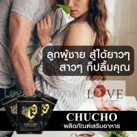 อาหารเสริม ชูว์โชร์ อาหารเสริม CHU CHO ผลิตภัณฑ์เสริมอาหาร 1 ซอง บรรจุ 10 แคปซูล